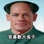 jiong xina