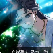 百尺竿头，功亏一篑