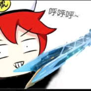 中二病永远滴神