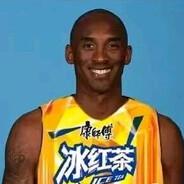 科比
