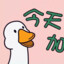 歪歪歪