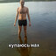 купаюсь наx