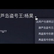 中国盗号王 2283837155