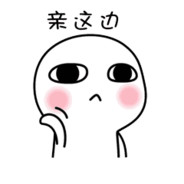 给我一个亲亲好嘛OvO