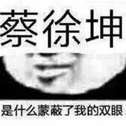 我的篮球在自己手中