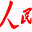 白衣卿相