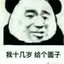 请你告诉他我的名字