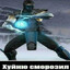 Сморозил