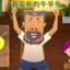 马化滕