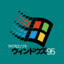 Microsoft Windows 95