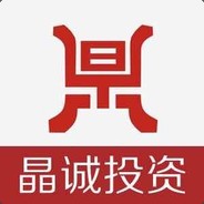 晶诚投资