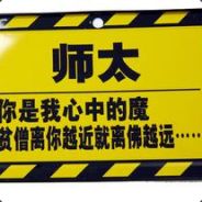 师太丨老衲射了