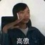 (*^高傲^*)
