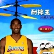 科比 . 布莱恩特