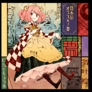 ねこしょうなごん