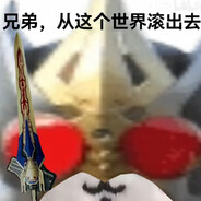 从这个世界滚出去