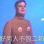 真服了你个老六