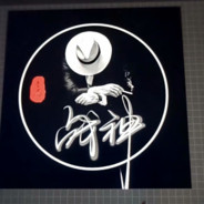 คิด☜屮战*神屮☞ถึง