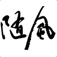 妹子最爱我 随风