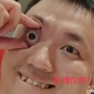 宁可别把我给逮住了