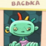 васька2025про
