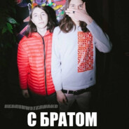 легенда говна