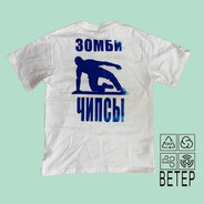 зомби чипсы