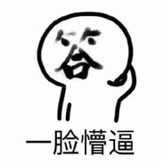 指引绝路的苍蓝蛋