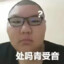 赢铛の马嘉祺69