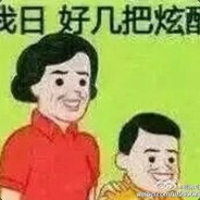 我的小王