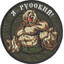 Русский