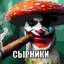 Гомофоб-расист