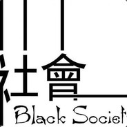 江湖最后一个大佬