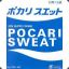 Pocari Sweat