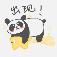星光熊猫