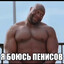 Навалил в штаны