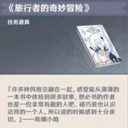 旅行者的奇妙冒险