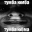 чюпеп
