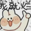 遇事不决摆大烂