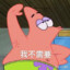 你莫怕欸
