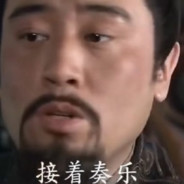 热身皇帝刘玄德