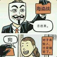 不玩神法请举报我