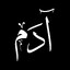 آدم الدغستاني