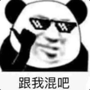 超我队友就不可以超我