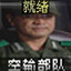 阿伟你又在打电动哦
