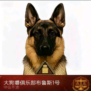 大狗嚼俱乐部魔王护1号