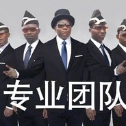 生死难料