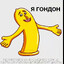 Гондон