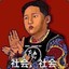 故世。