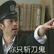 西关太平分局警长叁陸玖